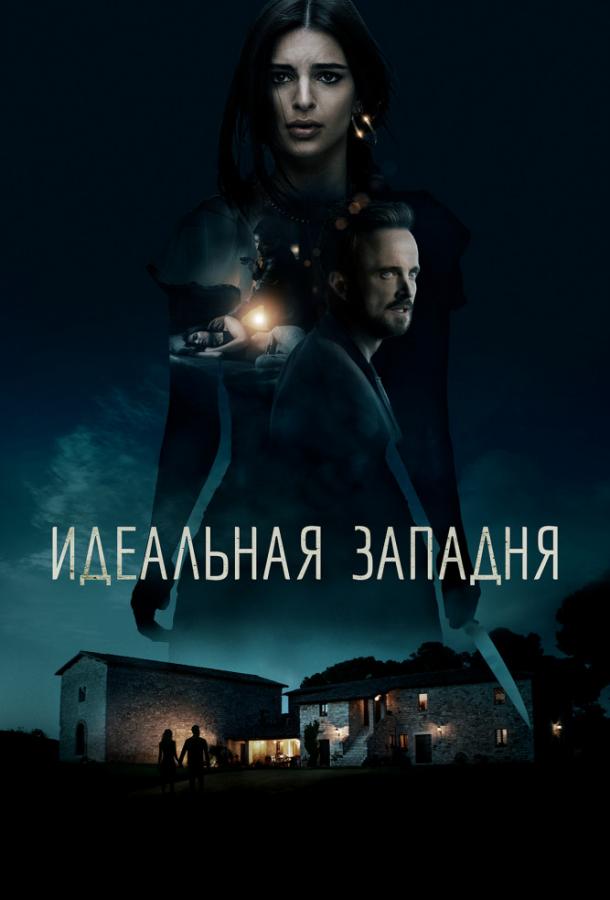 Фильм Идеальная западня (2018) смотреть онлайн