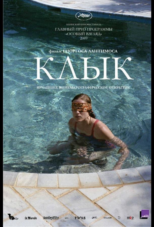Фильм Клык (2009) смотреть онлайн